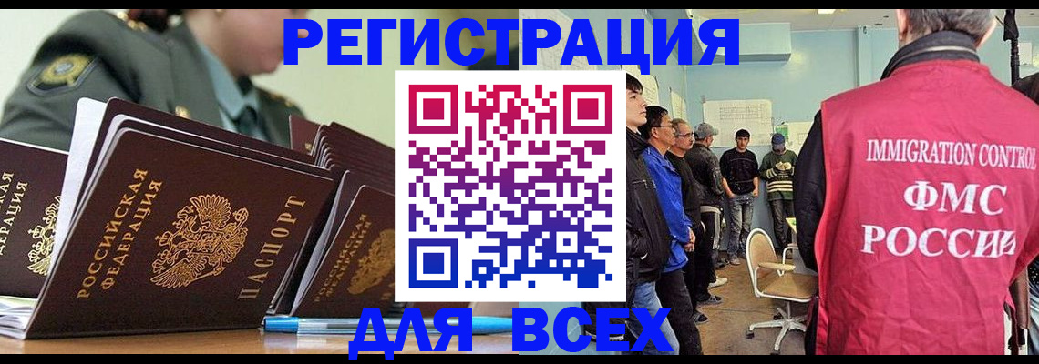 временная регистрация купить в Междуреченске