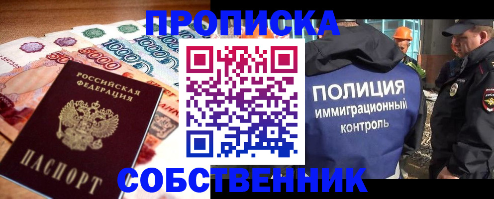 временная регистрация собственник в Междуреченске