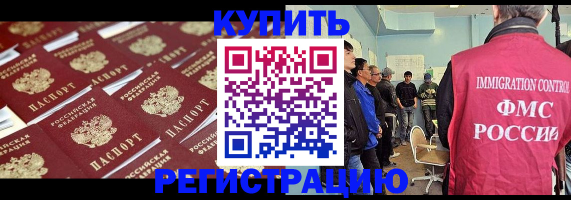 прописка в Междуреченске
