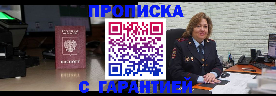 прописка поиск в Междуреченске