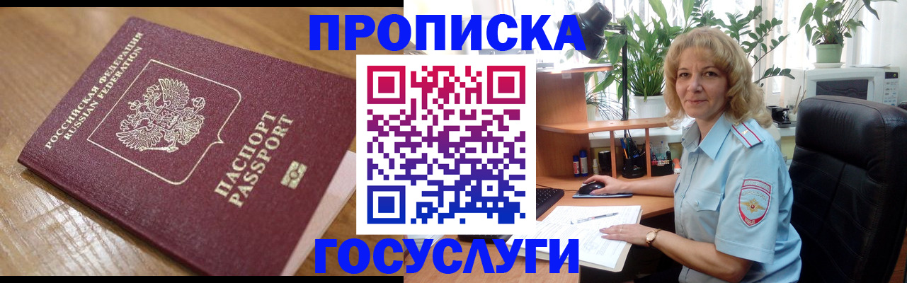 временная регистрация гарантия в Междуреченске