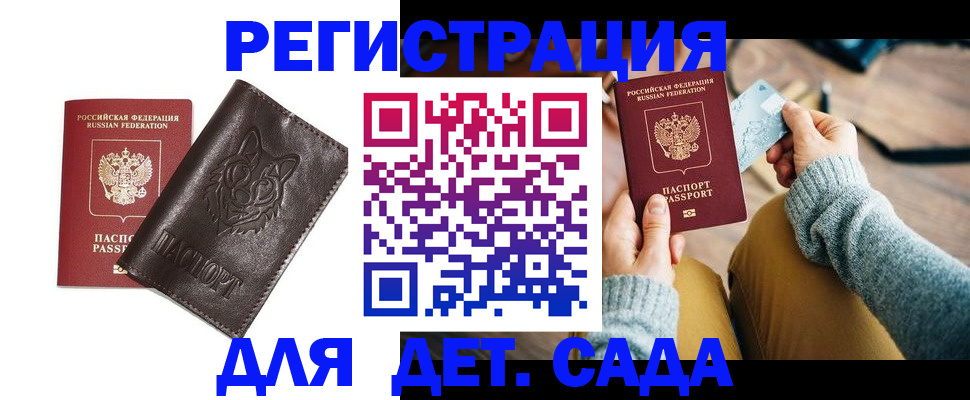 прописка для работы в Междуреченске