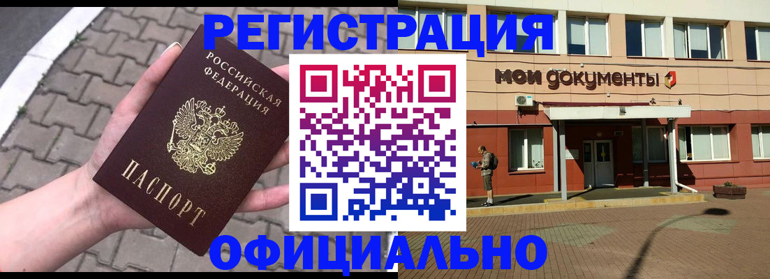 прописка для работы в Междуреченске