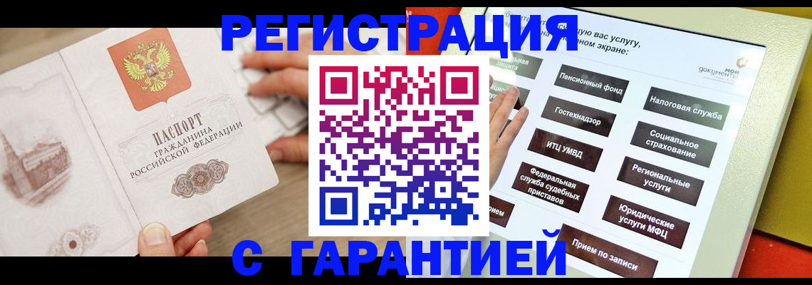 временная регистрация для всех в Междуреченске